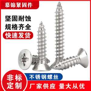 Tornillos autorroscantes avellanados de acero inoxidable Mu Jin M2 M2.5 M3 M4 M5 M6 para aplicaciones en madera - Product Image 5