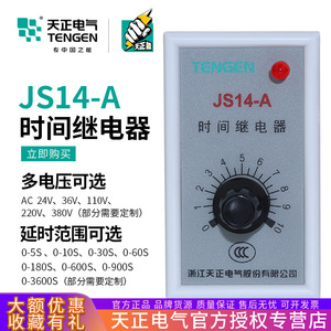 รีเลย์ตั้งเวลา Tianzheng Electric รุ่น JS14-A 10 วินาที 30 วินาที 60 วินาที 220V 380V 36V สามเฟส - Product Image 5