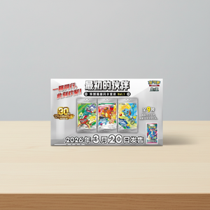 Pré-vente Nouveau Coffret de Cartes Pokémon TCG Chinois 30ème Anniversaire – Édition Originale Partenaires Vol.1 – Cartes Pokémon Rares – Cadeau - Product Image 2