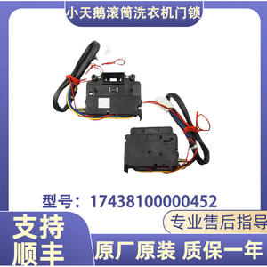 Interruptor de tapa para lavadora Midea Little Swan 17438100000456, eléctrico, 220V, plástico, accesorio de alta calidad - Product Image 4