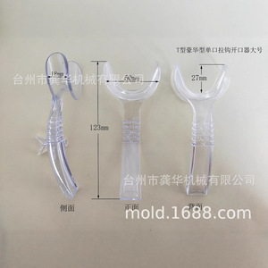 Ouvre-bouche orthodontique en plastique de type T Deluxe Gonghua, grande taille 123 mm, avec crochet de traction pour adultes - Product Image 1