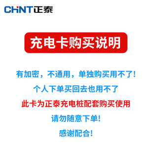 Tarjeta Prepago Chint Anc D10 2g para Estaciones de Carga de Vehículos Eléctricos, Tarjeta con Encriptación Lógica Dedicada - Product Image 1