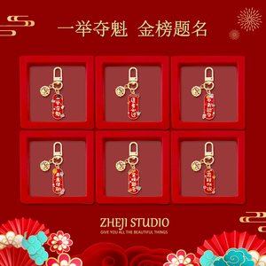 Llavero ZHEJI STUDIO de aleación de zinc con impresión digital, regalo portátil para la suerte en exámenes y el éxito - Product Image 2