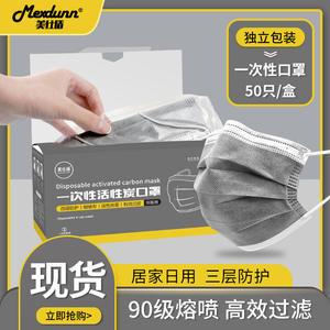 เมชิดันหน้ากากคาร์บอนกัมมันต์แบบใช้แล้วทิ้ง 50 ชิ้น สีเทา 3 ชั้น ป้องกันฝุ่น ระบายอากาศได้ หน้ากากป้องกัน - Product Image 4