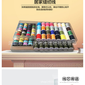Home Sewing Thread Kit 30 Colors Polyester Rainbow Color For Hand And Electric Sewing Machine - Product Image 1