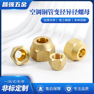Écrou de réduction en laiton Changqiang pour tuyau de climatisation en cuivre, taille impériale, anti-corrosion, design industriel - Product Image 5