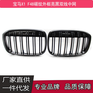 Rejilla de Fibra de Carbono para BMW X1 F48 F49, Negro Brillante, Doble Línea, Inserto para Parachoques, 2016 2017 2018 - Product Image 5