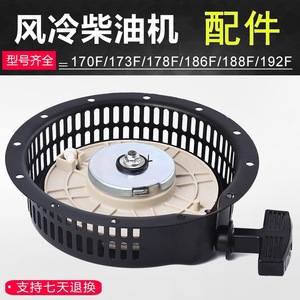 Pièce de générateur diesel refroidi par air 170 173 178F 186 188 192F Poignée de démarrage manuelle - Product Image 5