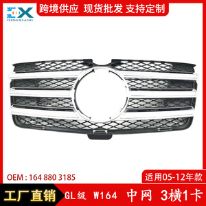 กระจังหน้าส่วนล่าง1648803185 Mercedes-Benz GL-Class สำหรับ W164อะไหล่ทดแทน ABS - Product Image 5