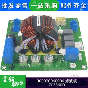 Carte de filtre pour climatiseur Gree ZL3360D 300020060086, carte mère de commande pour unité multi-split - Product Image 2