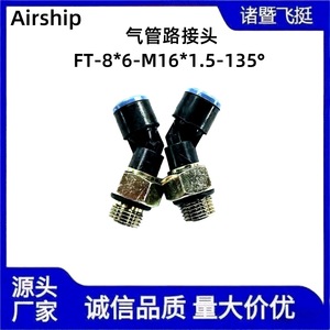 ข้อต่อเชื่อมต่อเร็วสำหรับท่อแก๊สอากาศยาน FT-8*6-M16*1.5 ข้อต่อพลาสติก 135 องศา สำหรับซ่อมสายท่อหายใจ - Product Image 4