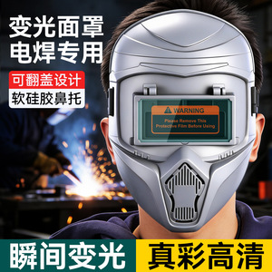 Masque de soudage photoélectrique variable à vision complète, casque de protection à assombrissement automatique contre l'arc électrique pour soudeurs - Product Image 2