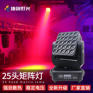 Luz de matriz Jiechuang de 25 cabezales, luz LED de haz de color completo para escenarios, ideal para KTV, bares, bodas y espectáculos. - Product Image 3