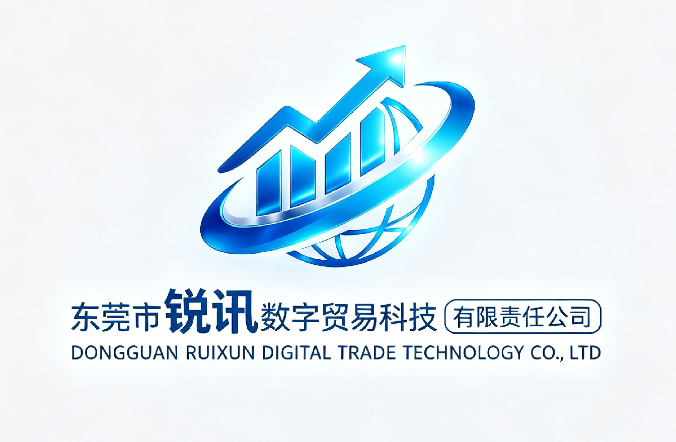 Dongguan Ruixun Digital Trade Technology Co., Ltd logo