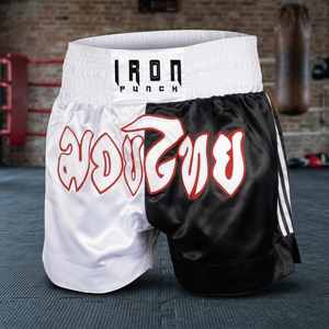 Shorts de boxe thaïlandaise pour hommes Iron Punch, blanc et noir, en satin respirant, séchage rapide, taille haute élastique, style sportif, bande latérale sur le devant - Product Image 2