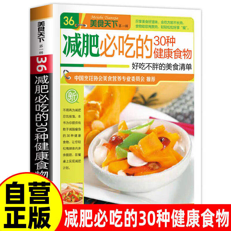 30 healthy food for weight loss