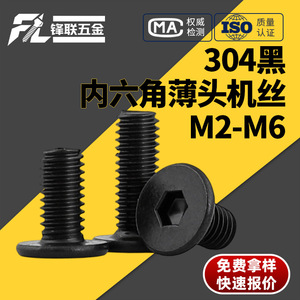 Tornillos de Cabeza Plana Hexagonal Fenglian de Acero Inoxidable 304, Negros, M2 M8, Grado A, Uso Estándar - Product Image 4