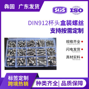 304 Stainless Steel Din912 Cup Head Hex <b>Socket</b> Screws M4 M5 M6 248Pcs Box <b>Set</b> For Construction Industry - Product Image 5