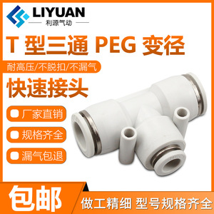 Raccord rapide en plastique LiYuan T-Type PEG Tee Reducer 12-8-12 pour tuyau pneumatique - Product Image 4