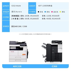 ตลับหมึกที่ใช้ร่วมกันได้ ADT 228 สำหรับ ADC288 ADC368 C7722 C7728 ปริมาณหมึกสูง 100000 หน้าพิมพ์ - Product Image 4
