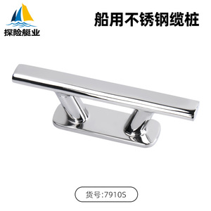 Bolardos de Acero Inoxidable de Alta Resistencia a la Tracción, Accesorios de Herraje Marino Reforzados para Yates, Éxito de Ventas Transfronterizo - Product Image 2