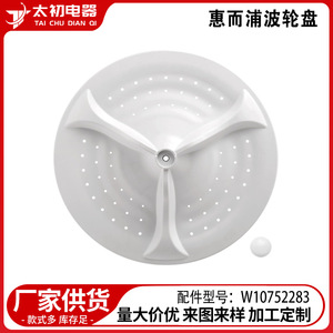 เครื่องซักผ้าพัลเซเตอร์ W10752283 อุปกรณ์เสริมพลาสติกทนทานสำหรับชิ้นส่วนเครื่องซักผ้า - Product Image 2