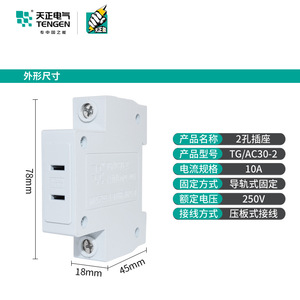 Module de prise à 2 trous Tengen 10A 250V pour montage sur rail, boîte de distribution d'alimentation industrielle - Product Image 1