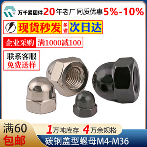 Carbon Steel Black Cap Nuts M4 M5 M6 M8 M10 M12 M36 Hex Head Metric Class 8.8 Standard Nuts - Product Image 5