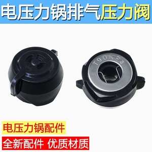 Válvula de alivio de presión de escape Joyoung de 36 mm, 23 mm, 45 mm, 15 mm para olla a presión eléctrica JYY-40FY1 50FY1 50FS1 50FS2 - Product Image 2