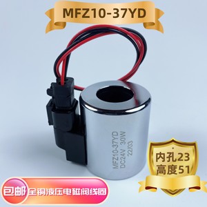 Bobine solénoïde hydraulique Mfz10-37Yd, DC12V, 30W, diamètre intérieur 23mm, hauteur 51mm, entièrement en cuivre - Product Image 3