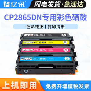 ตลับหมึกที่ใช้ร่วมกันได้ CTL-2865K สำหรับเครื่องพิมพ์เลเซอร์สีแพนตัม CP2865DN ปริมาณการพิมพ์ 1500 หน้า - Product Image 5