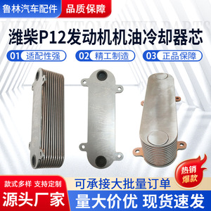 อะไหล่เครื่องยนต์ Weichai P12 รุ่น 61230010050 ชุดระบายความร้อนน้ำมันหล่อลื่น แกนกลางชุดระบายความร้อนน้ำมันสำหรับเครื่องยนต์ - Product Image 3