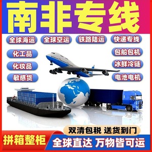 Chip Not Panic Group Global, Línea Dedicada LCL, Envío Exprés desde China a Sudáfrica, Transporte de Mercancías Peligrosas - Product Image 3