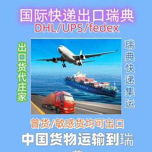 Envío Aéreo Exprés DHL UPS a Suecia, Origen China, Mercancía General, Despacho de Aduanas por el Comprador - Product Image 4