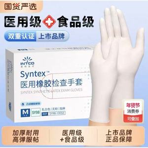 ถุงมือไนไตรล์ทางการแพทย์ Intco ปราศจากแป้ง หนาขึ้น ใช้แล้วทิ้ง สำหรับอุตสาหกรรมเชื่อม ไม่ผ่านการฆ่าเชื้อ ใช้ครั้งเดียว - Product Image 4
