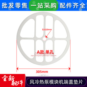 ปะเก็นฝาปิดปลายท่อ Midea รุ่น LSQWRF130M/A-G1 โพลียูรีเทน สำหรับเปลี่ยนโมดูลระบายความร้อนด้วยอากาศ - Product Image 3