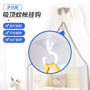 Ceiling Mosquito Net Hook Plastic Rotatable 360 Degree No Drill No Nail Adhesive For Baby Bed Canopy - Product Image 1