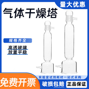 Tour de séchage en verre dépoli de 250 ml et 500 ml, flacon tampon pour laboratoires de collèges et lycées - Product Image 5