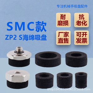 Ventosa de vacío de esponja para brazo robótico ZP2 T04S T06S T08S T10S T15S B3 A3 A5 B5 - Product Image 3
