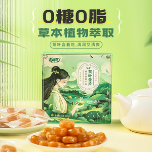 Caramelos Duros de Té Verde Sin Azúcar de 50 g, <span class=keywords><strong>Pastillas</strong></span> Refrescantes con Extracto de Plantas - Product Image 2