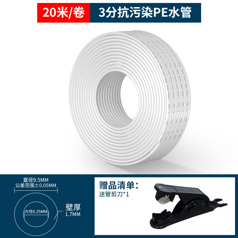 3-point PE water pipe [20 meters]