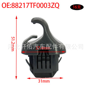 Honda Sun Visor <b>Hook</b> Bracket <b>Clip</b> 88217TF0003ZQ ABS Roof Mount Single Piece - Product Image 1