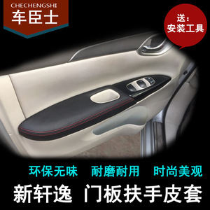 Cubierta de Cuero para el Reposabrazos del Panel de la Puerta del Nissan Sylphy 2014-2019, Actualización Delantera en Microfibra - Product Image 3