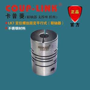 ข้อต่อแบบยืดหยุ่นสแตนเลส Coup-Link Slk7 แบบหนีบขนาน ขนาดรู 20 มม. สำหรับใช้งานในอุตสาหกรรม - Product Image 1