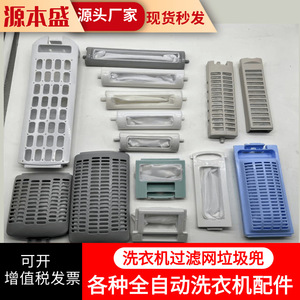 Filtre à mailles en plastique pour machine à laver, accessoires ménagers durables pour pièces d'appareils de lavage - Product Image 3