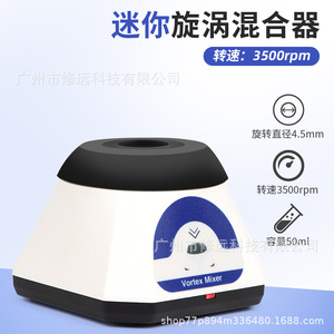 เครื่องผสมแบบหมุนวนขนาดเล็กสำหรับห้องปฏิบัติการ พร้อมระบบควบคุมความเร็วแบบไม่มีขั้นบันได ฐานโลหะผสมสังกะสี ขนาด 9x9x7 ซม. - Product Image 4