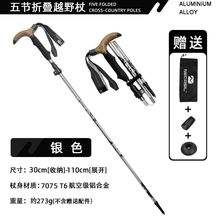 Palo de senderismo al aire libre 7075 aleación de aluminio ultraligero mango curvo ultracorto palo plegable todoterreno N85 mango Curvo - Product Image 5