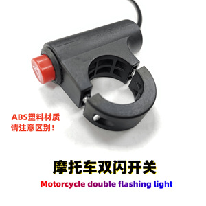 Motorcycle Hazard Light <b>Button</b> <b>Push</b> <b>Button</b> <b>Switch</b> For Handlebar Universal Fit Plastic Material One <b>Switch</b> - Product Image 5