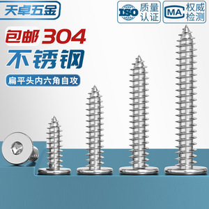 304 Stainless Steel Flat Head Hex Socket Self Tapping Screw Metric Grade 316 For Metal Communication Equipment - Product Image 5