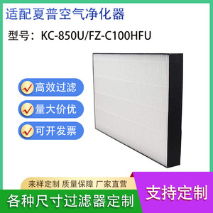 Filtro de Repuesto Compatible con Purificador de Aire Sharp KC 850U, Filtro HEPA FZ C100HFU - Product Image 5